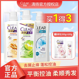 百亿补贴：CLEAR 清扬 洗发水乳套装去屑控油止痒男女士香味持久留香洗头膏