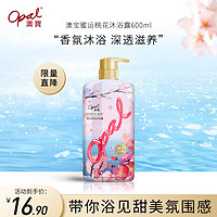 Opal 澳寶 澳宝沐浴露蜜运桃花香氛沐浴露滋养补水润肤沐浴液600ml