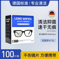 欧拿 OURNOR德国标准眼镜清洁湿巾一次性擦拭不伤镜片擦眼镜纸可选防雾擦 德国标准·清洁100片