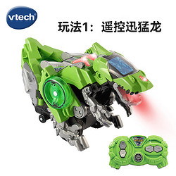 vtech 伟易达 变形恐龙-幻速遥控迅猛龙 儿童玩具3-8岁