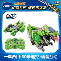 伟易达（Vtech）变形恐龙-幻速遥控迅猛龙 儿童玩具3-8岁  