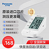 松下（Panasonic）电子血压计家用测量仪高精准上臂式测血压仪器医用EW-BU10