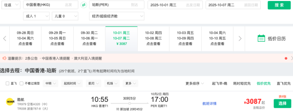 正国庆!3k+往返澳洲、中亚!2则国庆机票好价