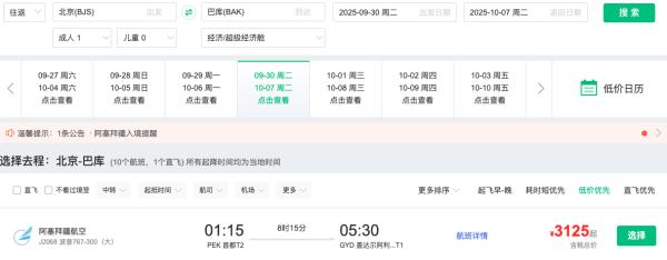 正国庆!3k+往返澳洲、中亚!2则国庆机票好价
