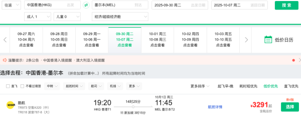 正国庆!3k+往返澳洲、中亚!2则国庆机票好价