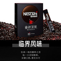 Nestlé 雀巢 绝--对深黑咖啡学生提神深度烘焙纯咖啡粉无蔗糖添加30条盒装