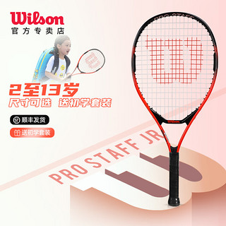 Wilson 威尔胜 PRO STAFF 23英寸 儿童网球拍 初学者专用 WR118010