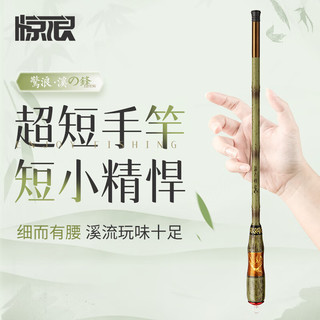 惊浪1.5米超短节小物竿鱼竿手竿便携溪流竿超轻超硬野钓竿钓鱼杆渔具 1.5m  超短节+前三节+竿止线钩漂