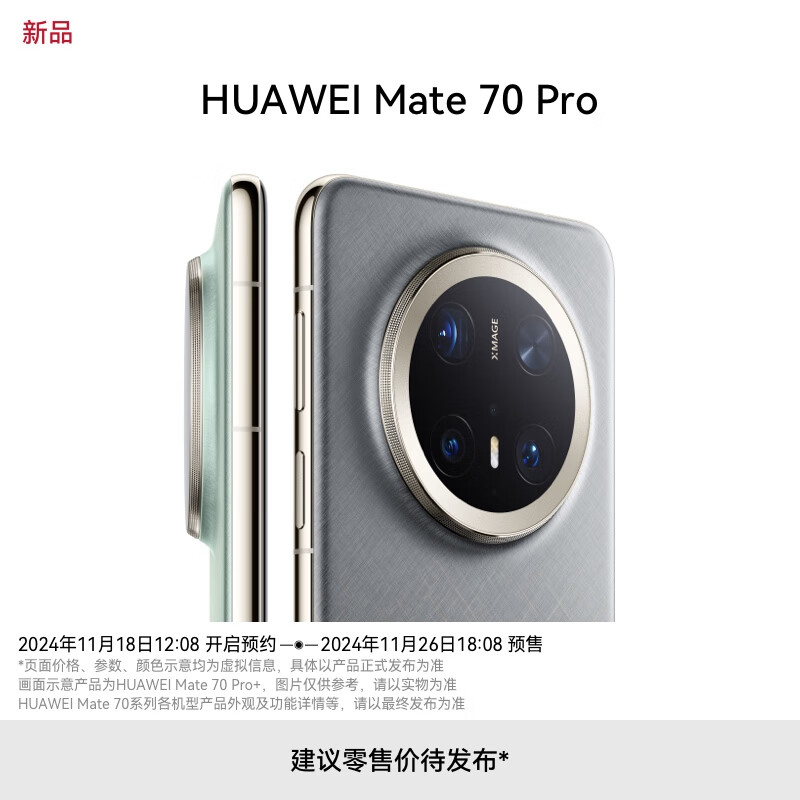 HUAWEI 华为 Mate 70 Pro 手机