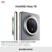 HUAWEI 华为 Mate 70 手机 12GB+256GB 云杉绿