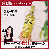 LADY PENGUIN 醉鹅娘 好果儿半甜长相思液体沙拉女士酒晚安酒微醺750ml