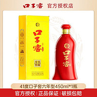 百亿补贴：口子窖 六年型 兼香型白酒 41度 450ml 单瓶装纯粮酿造口粮酒酒水