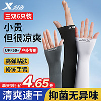 XTEP 特步 冰袖 防晒冰丝袖套 3双6只装