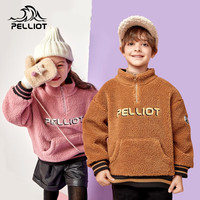 伯希和(Pelliot)儿童抓绒衣秋冬加厚外套保暖羊羔绒休闲卫衣摇粒绒连帽上衣 金榈棕 140