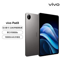 vivo Pad3 12.1英寸大屏幕第三代骁龙8s平板电脑