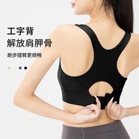 高强度运动内衣女聚拢防下垂跑步防震美背一体瑜伽背心文胸罩