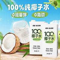 百亿补贴：Nanguo 南国 海南特产1000ml*1瓶*2瓶纯椰子水天然鲜椰子汁果汁饮料电解质