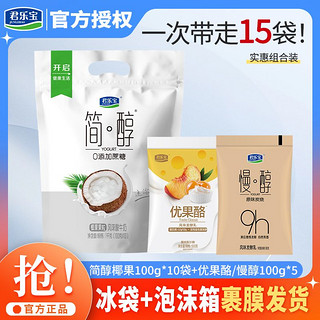 百亿补贴：JUNLEBAO 君乐宝 椰果酸奶 100g*10袋+优果酪/慢醇酸牛奶 100g*5袋