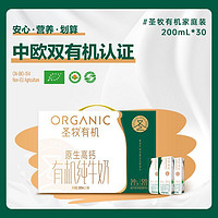 圣牧 Shengmu 圣牧 有机纯牛奶200ml*30盒