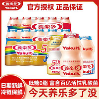 Yakult 养乐多 活性乳酸菌乳饮品原味/低糖100ml*50瓶新鲜日期益生菌饮料