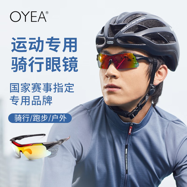 OYEA 欧野 骑行眼镜日夜两用变色防风骑行墨镜护目镜运动款 S0611