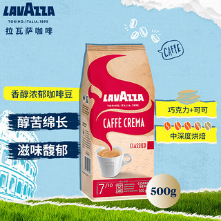 LAVAZZA 拉瓦萨 意大利咖啡豆香醇浓郁意式500g