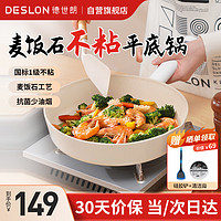 DESLON 德世朗 银月麦饭石平底锅不粘煎锅炒菜锅家用燃气电磁炉通用 银月2代煎锅 26cm