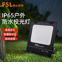 FSL 佛山照明 led投光灯防护等级I65防雨防尘户外广告牌射灯车间仓库灯