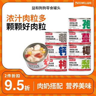 百亿补贴：MATCHWELL 益和 狗狗罐头鸡肉牛肉零食狗罐头湿粮拌狗粮中小型犬营养增肥专用