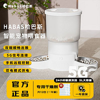 Habas 哈巴斯 宠物自动喂食器智能定时猫粮狗粮保鲜wifi智能远程喂食机