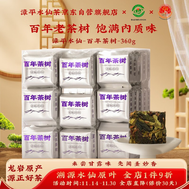 漳平水仙茶】漳平水仙茶商城_ZhangPingShuiXianCha是什么牌子