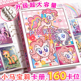                                                             小马宝莉卡册小马宝莉卡片收藏册四宫格大容量卡片卡册收纳册小卡卡册卡膜卡游 小马宝莉卡册+20张内页/160卡位