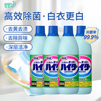 花王(KAO)漂白剂衣物漂白水白衣除菌强力去黄去油增白白衣600ml*4瓶