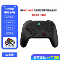 迪龙 S11 Switch专用游戏手柄 炫夜黑