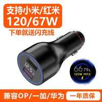 DINGKE 钉科 120W车载充电器适用小米红米黑鲨手机67W闪充80W数显超级快充车充 XM智能车充120W+闪充线
