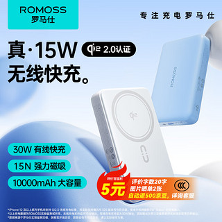 ROMOSS 罗马仕 磁吸充电宝QI2.0认证 真无线15W+有线30W双向快充移动电源 支持Magsafe 适用于苹果12-15 经典白