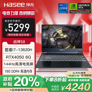 Hasee 神舟 战神S8 13代英特尔酷睿i7 15.6英寸游戏本 笔记本电脑