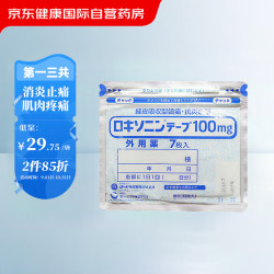 第一三共 膏药贴风湿腰肩酸痛膏药贴洛索洛芬钠关节炎肩周炎肌腱止疼膏药贴镇痛贴7枚（10cm*14cm）
