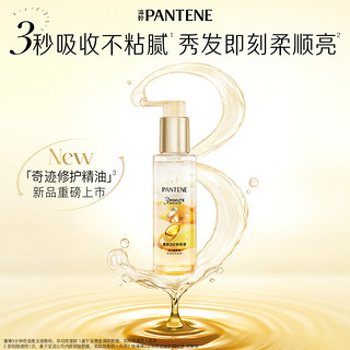 88VIP：PANTENE 潘婷 3分钟奇迹修护精华油 花香型 40ml