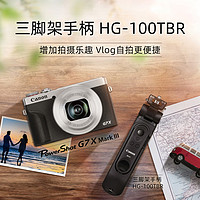 Canon 佳能 HG-100TBR 微单数码相机自拍手柄 G7X3 M50 R7 R10 BR-E1蓝牙遥控器 Vlog视频任性拍