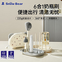 小白熊 SnowBear便携奶瓶刷奶瓶清洗刷婴儿宝宝奶瓶刷旅行沥水硅胶刷