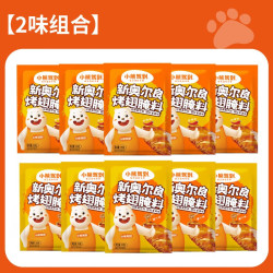 Bear Coming 奥尔良腌料 5蜜汁味+5微辣味 35g*10袋