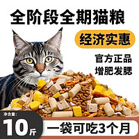 得胜桥 猫粮5斤10kg40斤大包装通用型猫咪粮孕猫蓝猫海洋鱼肉味鸡肉味粮