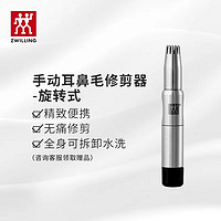 ZWILLING 双立人 德国双立人鼻毛修剪器男士非电动鼻毛剪刀剃剪鼻毛夹鼻孔专用神器