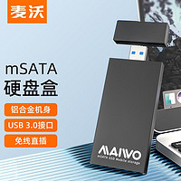 MAIWO 麦沃 mSATA固态硬盘盒 USB3.0免线直插台式机笔记本固态SSD迷你mSATA硬盘盒-K1642S