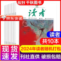 读者+意林+青年文摘 新期组合/全年订阅可选 小学初中高中满分作文素材 课外阅读 过刊清仓 【打包共10本】2024年读者