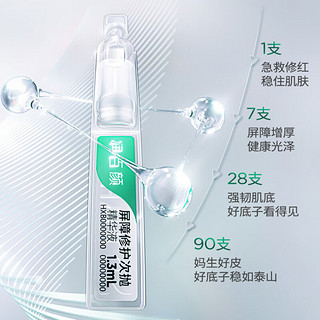 BIOHYALUX 润百颜 屏障修护次抛精华液1.3ml*2支白纱布3.0维稳修红舒缓护肤品送女友