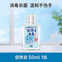 海氏海诺 免水洗手消毒凝胶75%酒精杀菌便携50ml*1瓶