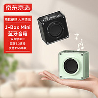 京东京造 J-Box Mini 蓝牙音箱无线便携式小音响手机重低音炮车载喇叭户外迷你收钱款语音播报提示器 暗夜黑