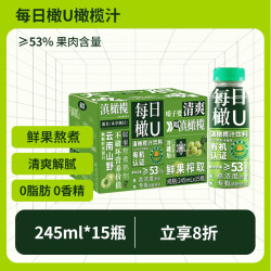 橄 U GanYou 橄优 橄榄汁果汁 245ml*15整箱